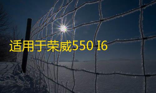 适用于荣威550 I6 350 名爵MG6 ZS 3行李厢门槛饰板后备箱锁护板